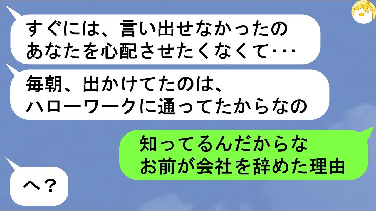 【LINE】嘘じゃないけど、真実でもなかった【スカッと】
