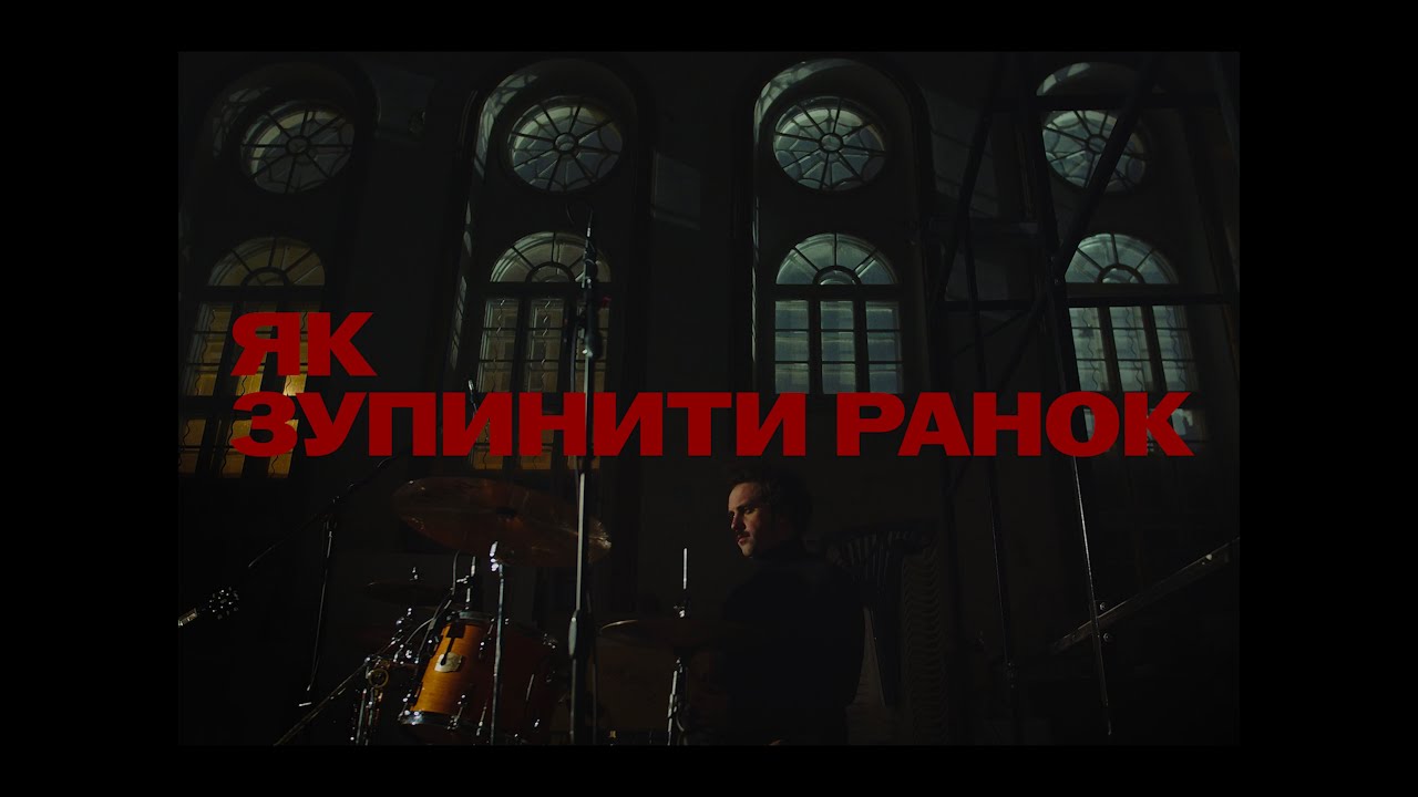 Паліндром - Як зупинити ранок (live)