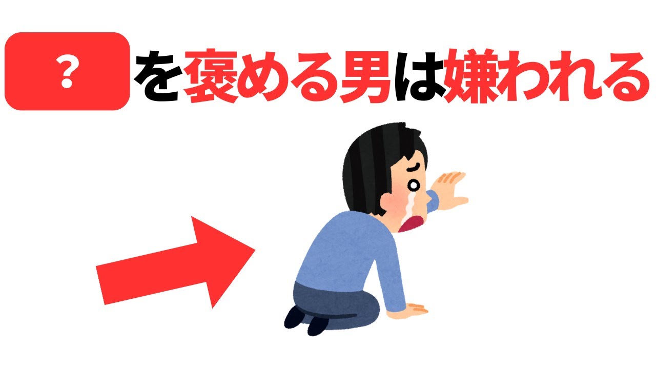 「褒めてるのに嫌われる男」がやっている致命的な勘違い｜恋愛・人間関係・行動心理