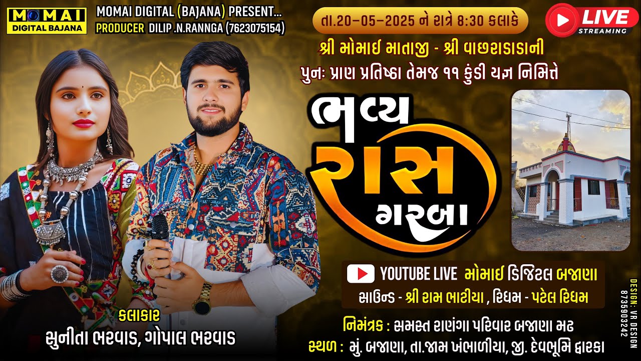 🔴Live Bajana || Bhavya Rasgarba || Gopal Bharvad, Sunita Bharvad || Momai Digital Bajana