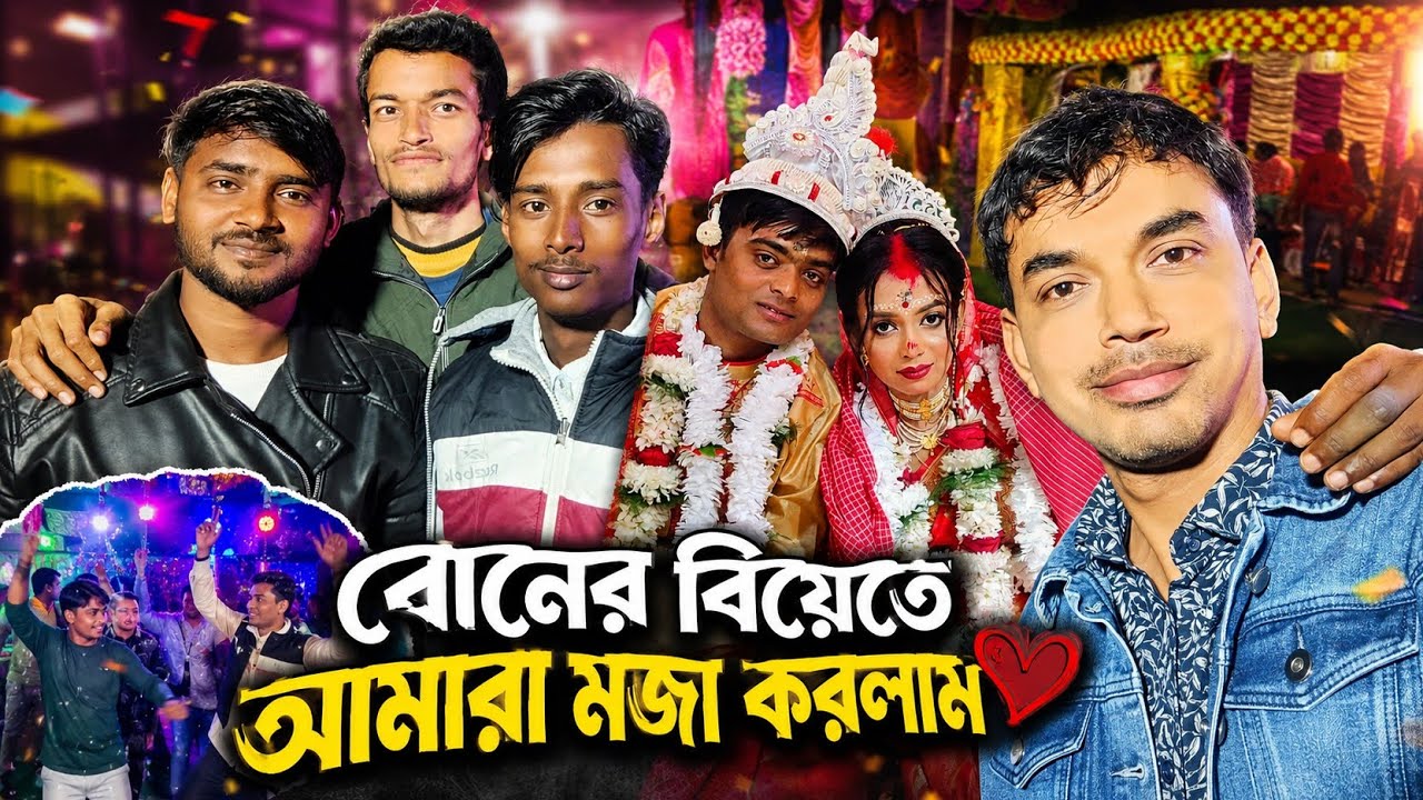 Gramer Biye Bari Full Enjoy 😍 | Bengali Wedding Vlog 2026 🎉