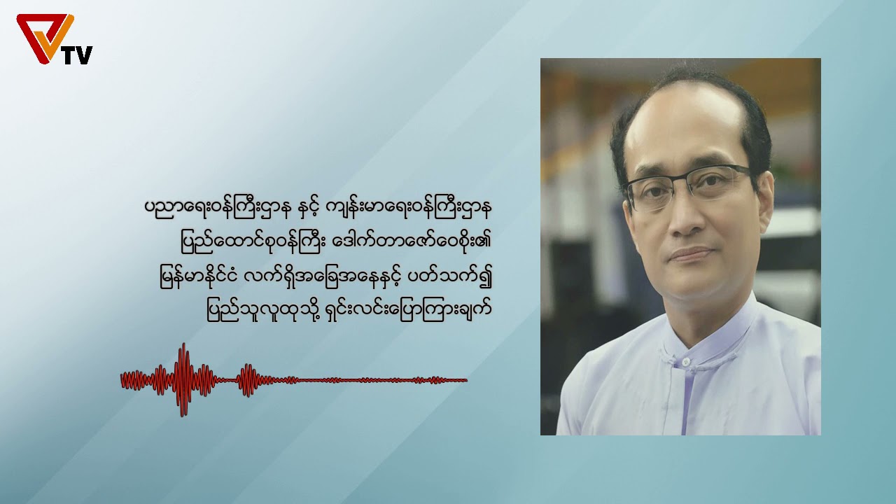 Dr Zaw Wai Soe's Speech (April 29/2021)