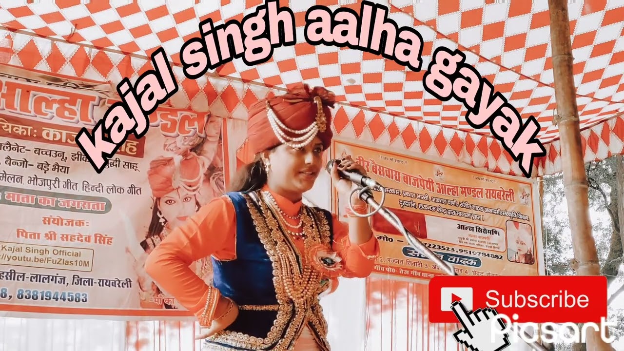 भगवान श्री कृष्ण के जन्म उत्सव का कार्यक्रम काजल सिंह का आल्हा(8400882508) #kajalsinghofficial#aalha