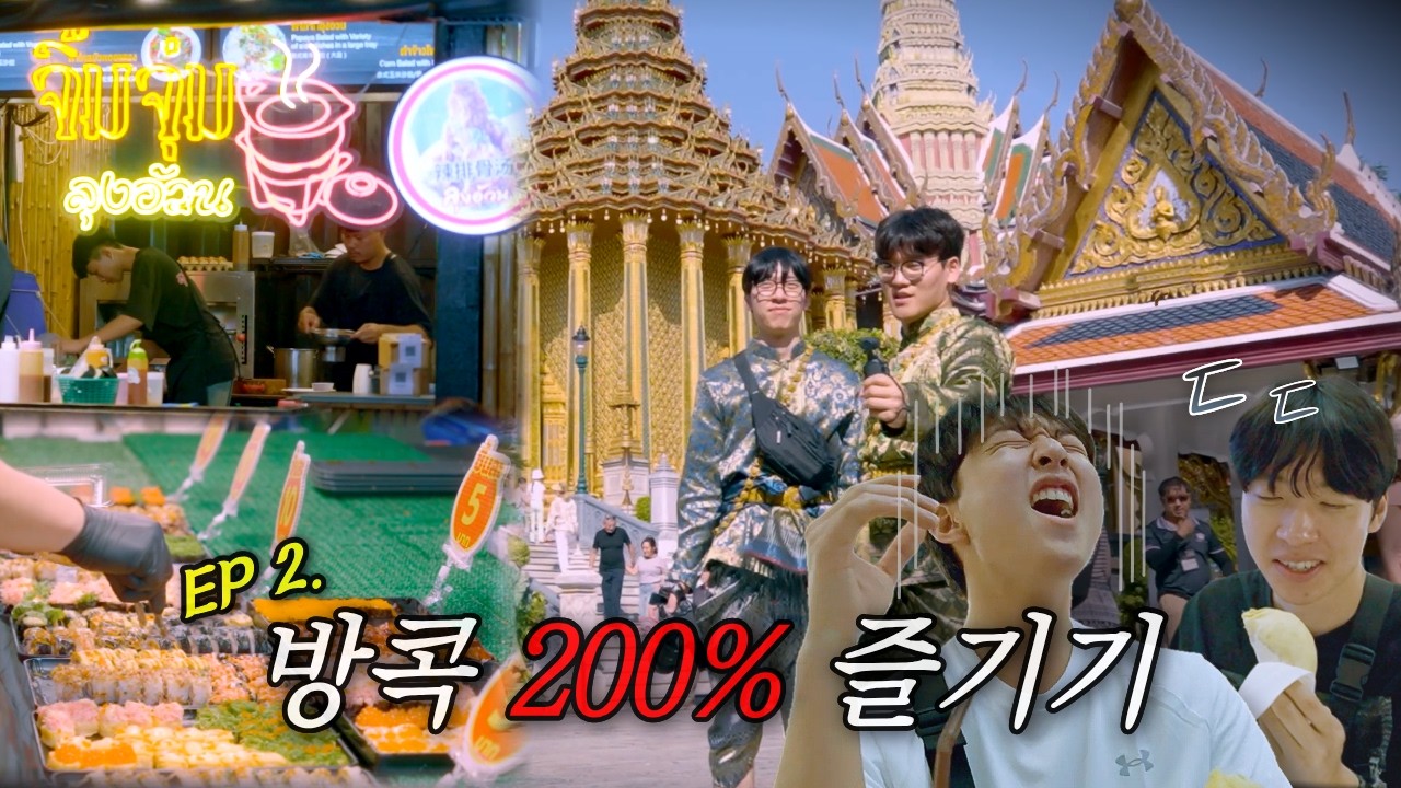 남자 셋이 방콕 야시장에 가면 벌어지는 일 | 방콕편