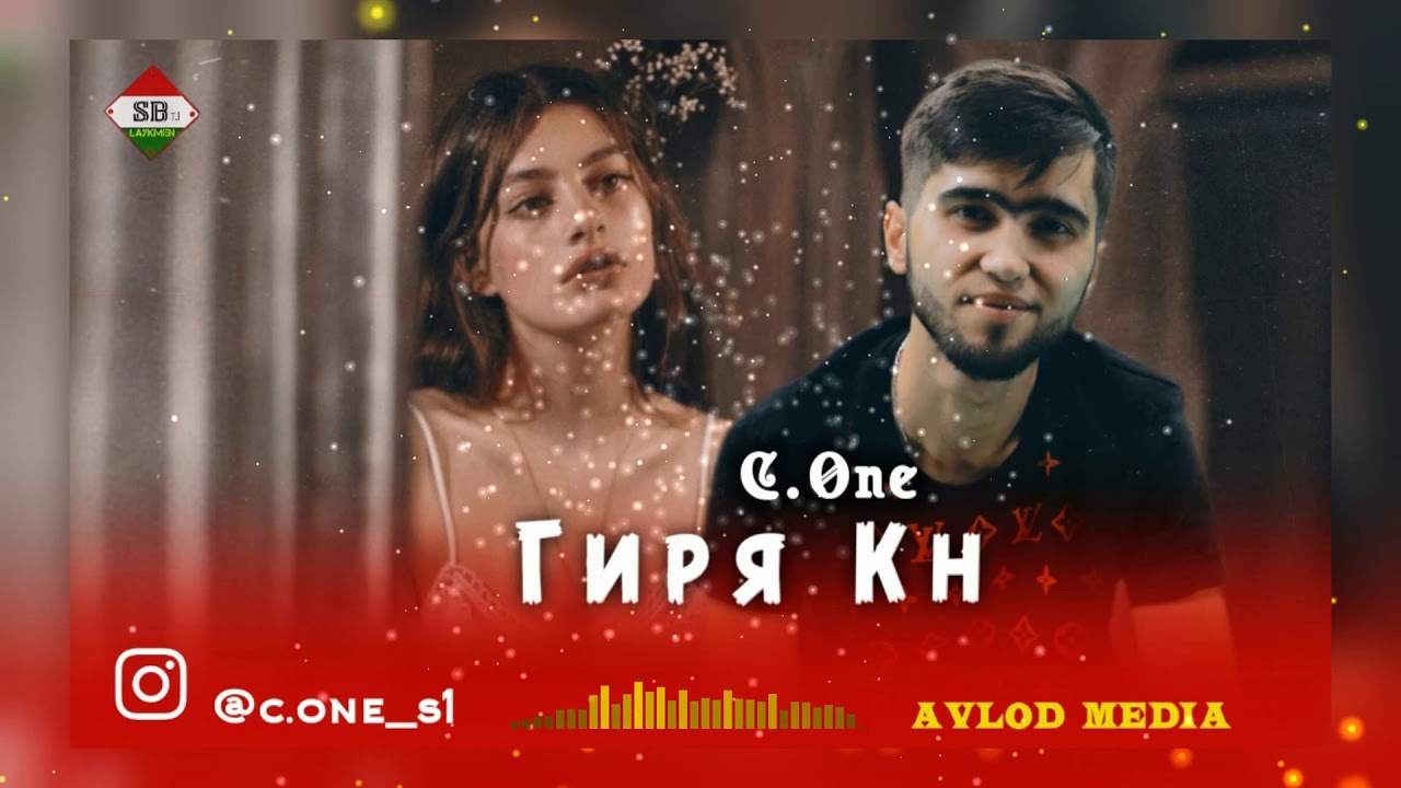 ТРЕК! C.ONE - Гиря кн (2020)