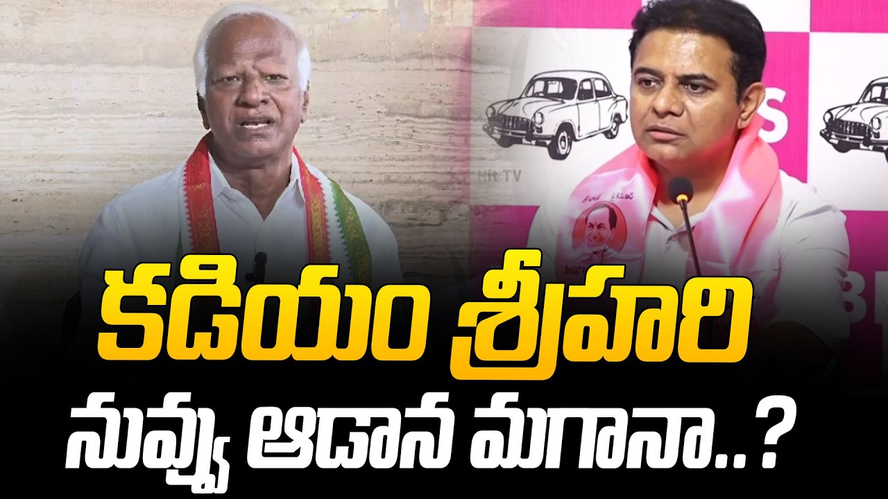 KTR Shocking Comments On Kadiyam Srihari | KCR | BRS Vs Congress |  MLA's Defection Case