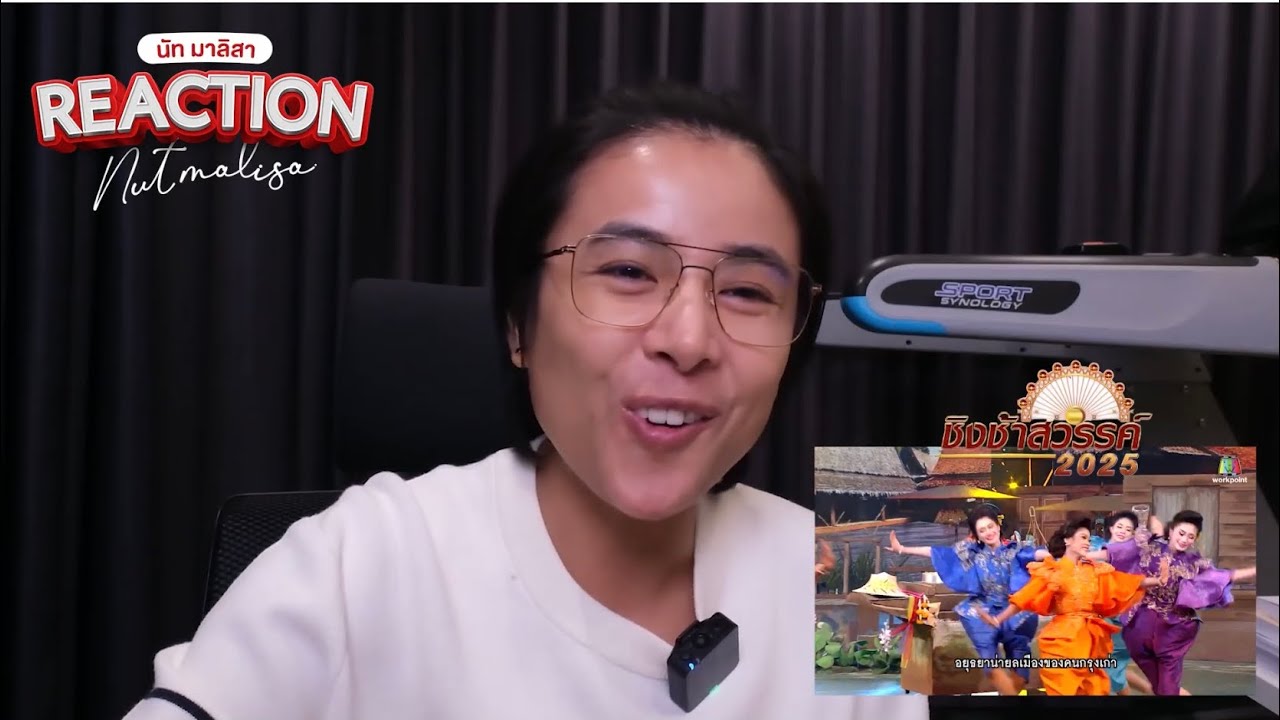 Reaction ชิงช้าสวรรค์2025 ลูกทุ่งคืนถิ่น คู่ที่ 1โรงเรียนจอมสุรางค์ฯ Vs โรงเรียนเทศบาล5 | นัท มาลิสา