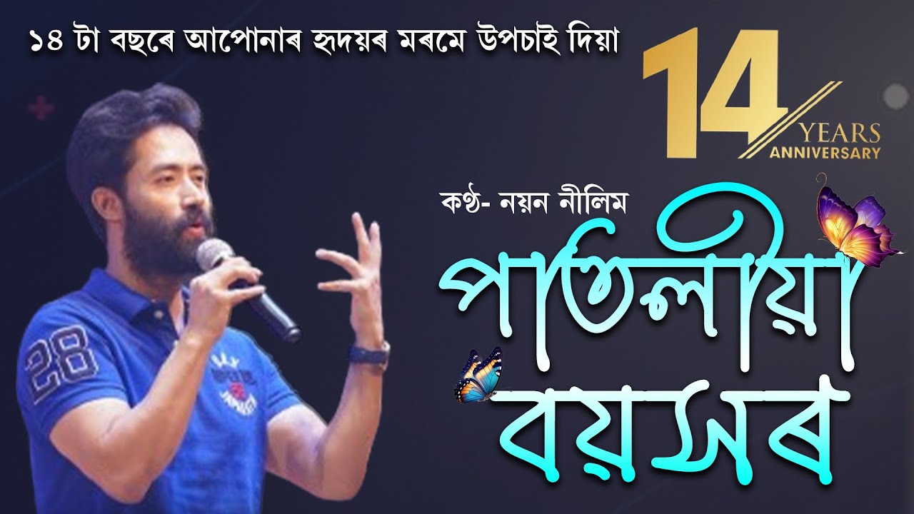 Patoliya Boyokhot Kumoliya Mon Song | Abeli Movie Songs | Nayan Nilim | Shyamantika Sharma