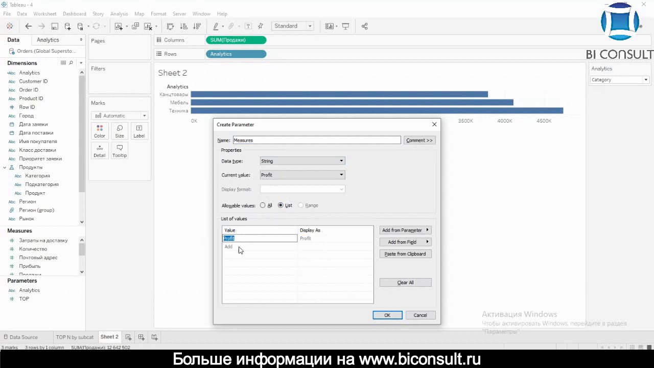 Курс Tableau. Занятие 4. Использование параметров в Tableau