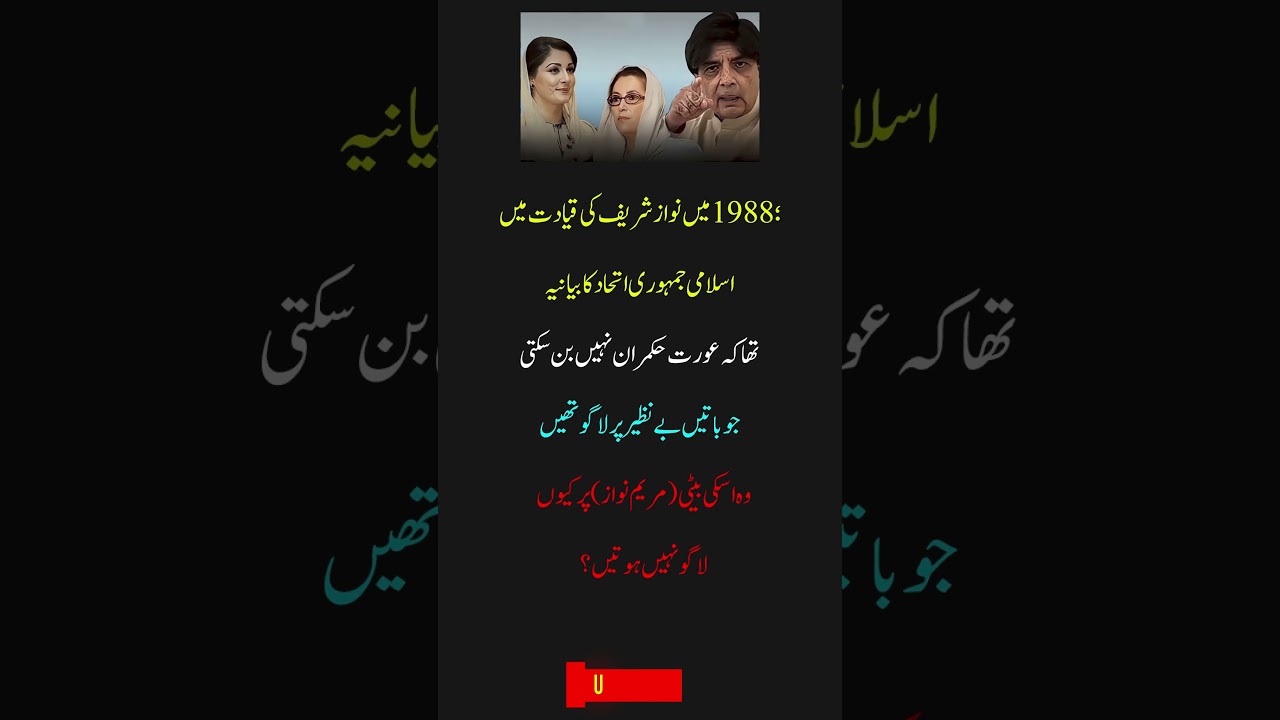 Why Maryam Nawaz but NOT Benazir? The Dark Truth of 1988 Elections | UFB Spark