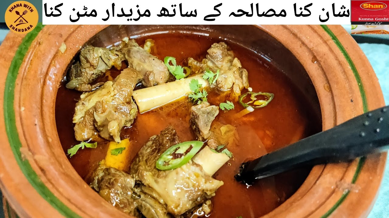 Kunna gosht | mutton kunna |  شوربے کے ساتھ
