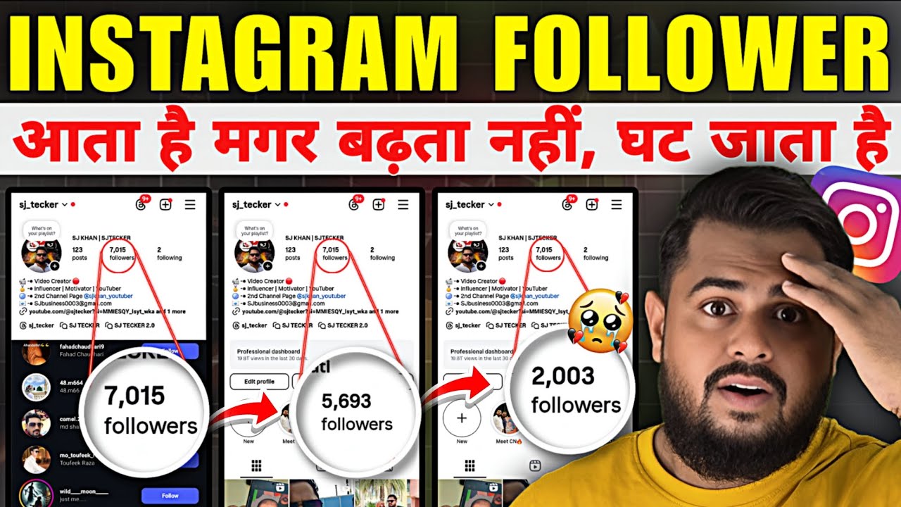 Instagram Follower Badh Nahi Raha Hai | Instagram Followers Decrease Problem | Follower Drop होता है