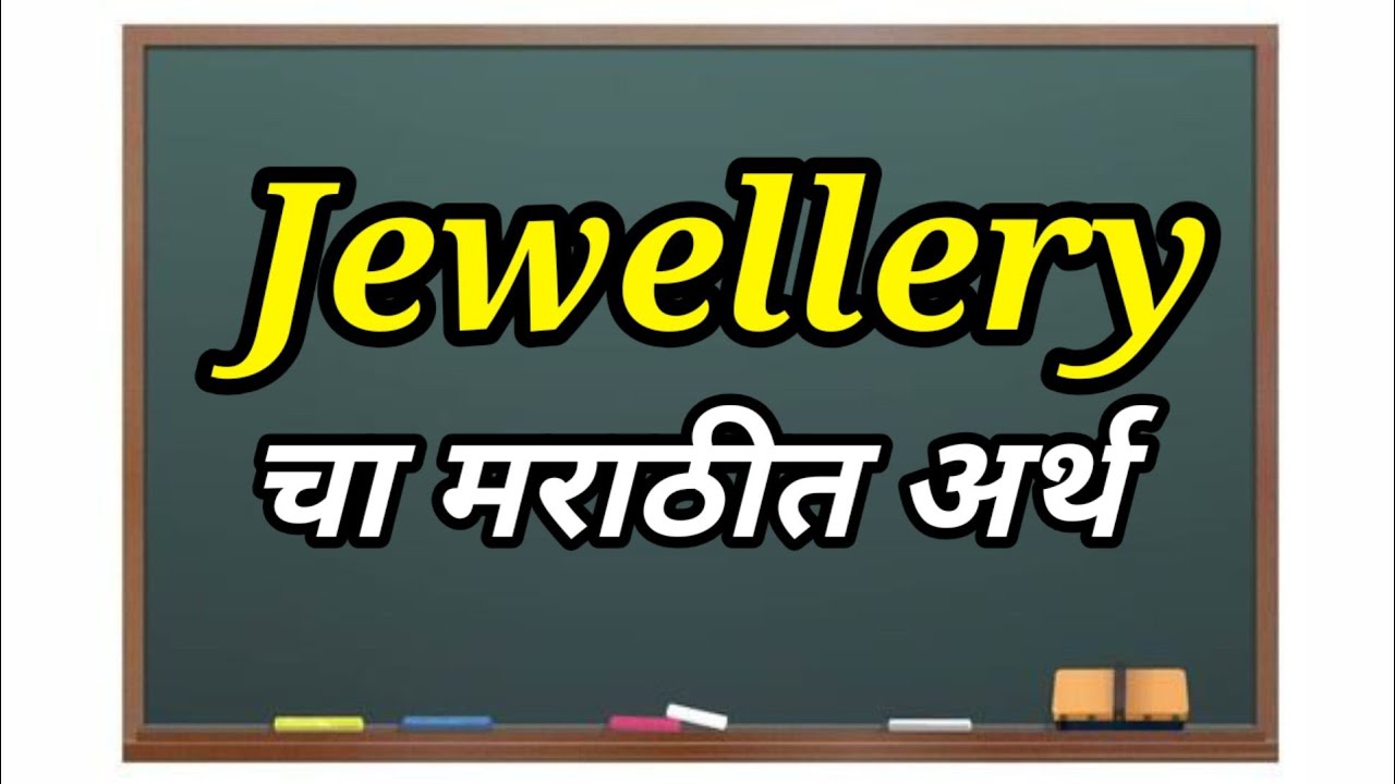 Jewellery Meaning In Marathi || Jewellery म्हणजे काय || Daily Use English Words