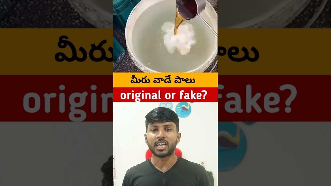 milk test, fake or original milk #swaroopfacts #health