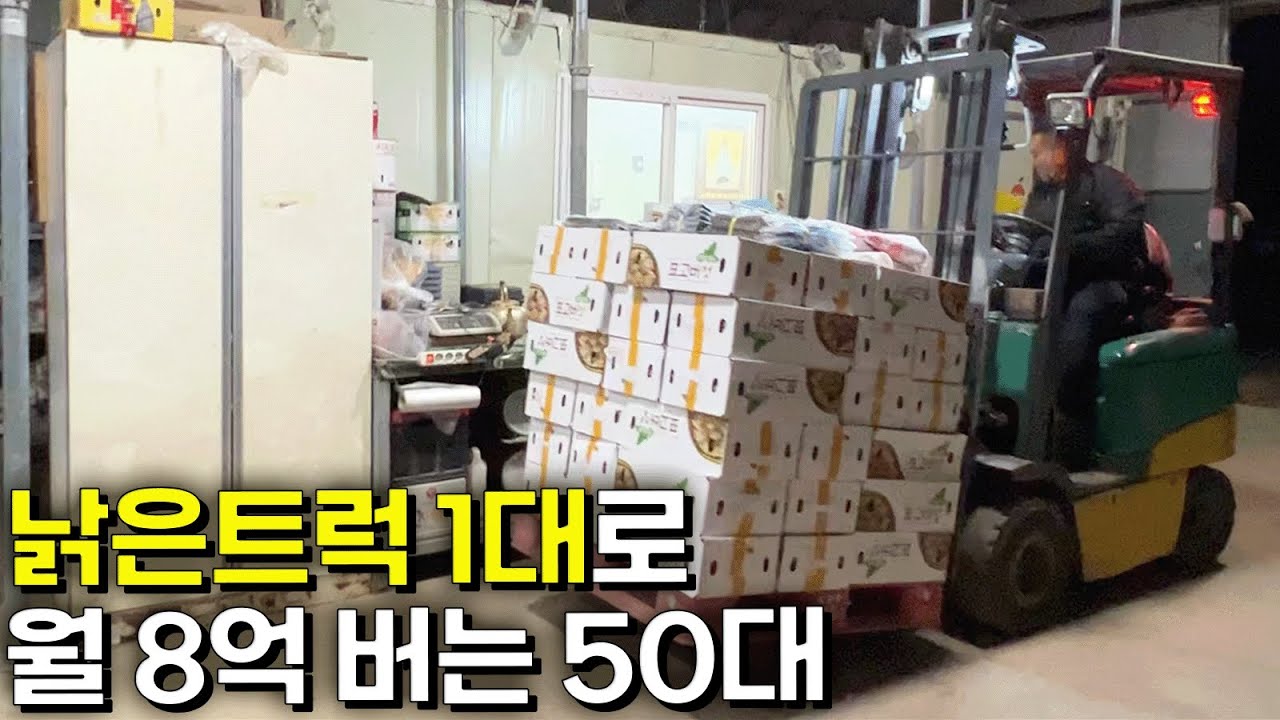과일트럭장사로 사채 빚 3억 다 갚고, 연100억 버는 사장님 [트럭사관학교] 극소자본창업ㅣ휴먼스토리ㅣ탐구생활ㅣ돈버는사람들ㅣ직업탐구