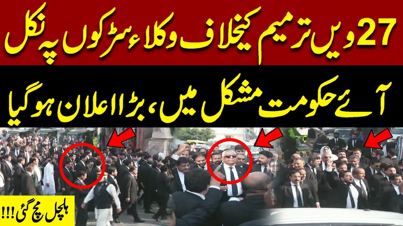 PTI Lawyers Massive Protest Against 27th Amendment! | Government in Trouble