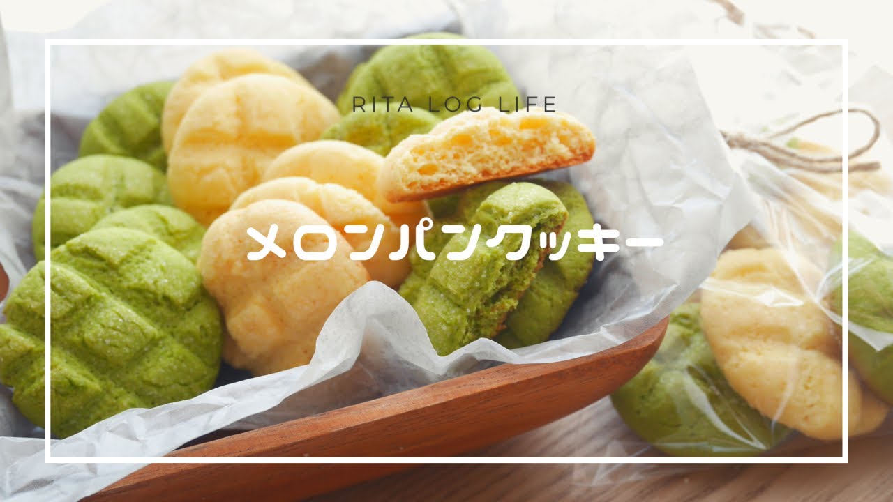 【簡単お菓子】可愛いサイズのメロンパンクッキー✿︎ホットケーキミックスで簡単！！(お菓子レシピ　クッキーの作り方　可愛いお菓子　ホットケーキミックス　お菓子作り　主婦　ママ)