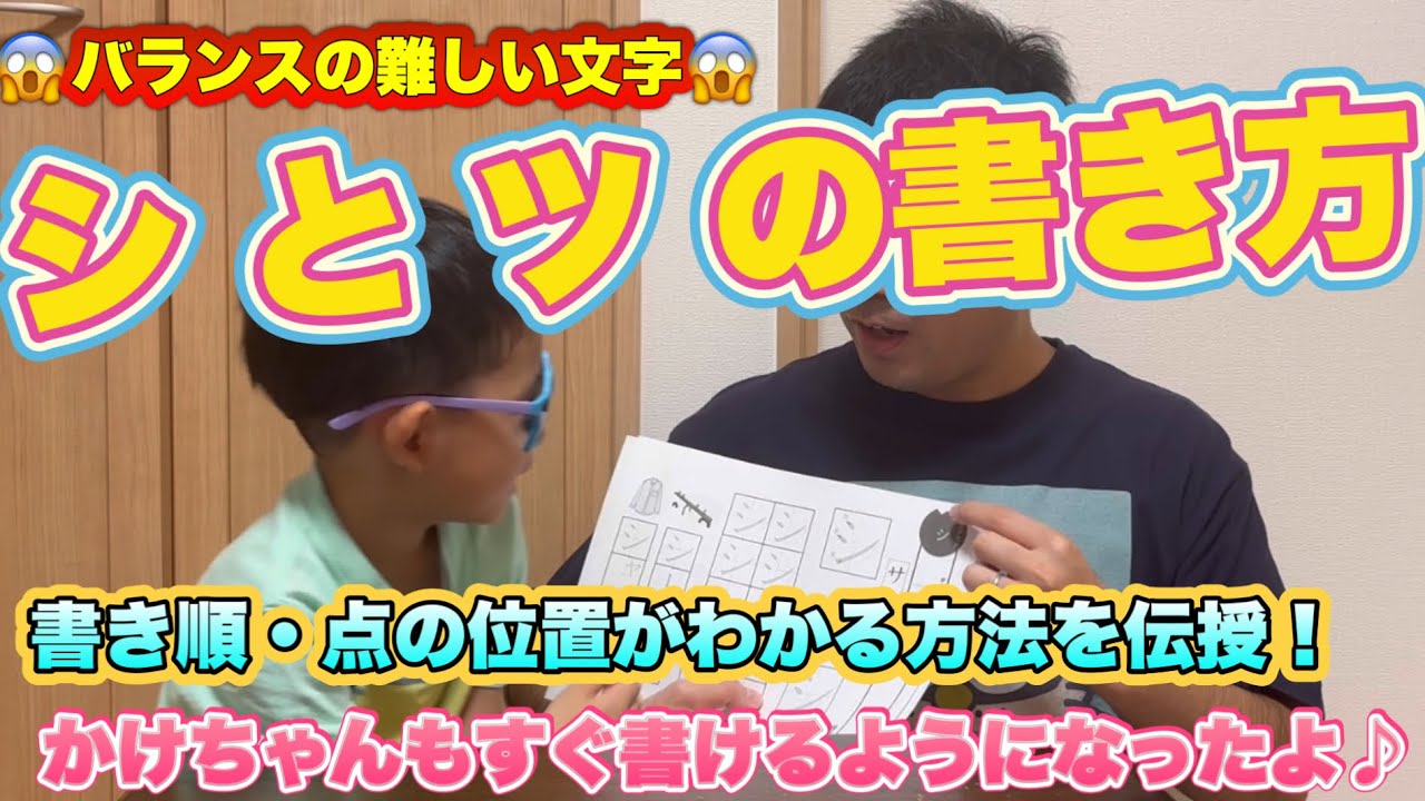 「シ」と「ツ」の書き方！　〜書き順や点の位置がわかる方法を伝授〜