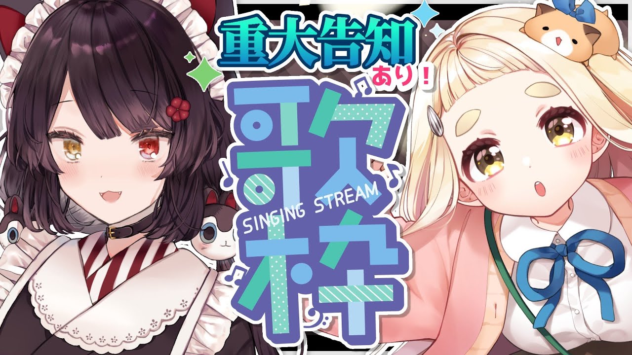 【重大告知あり！！！ 】#ノルニス カラオケｯ！！！【 supported by DAM 】