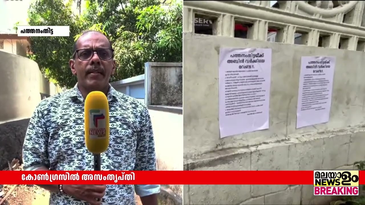 കോൺഗ്രസിൽ അസംതൃപ്തി; അബിൻ വർക്കിക്കെതിരെ പോസ്റ്റർ