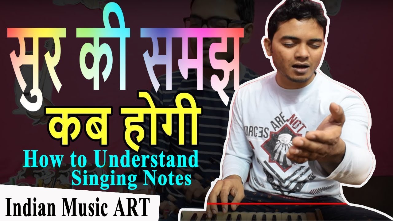 सुर की समझ कब होगी How to Understand Singing Notes | Indian Music ART