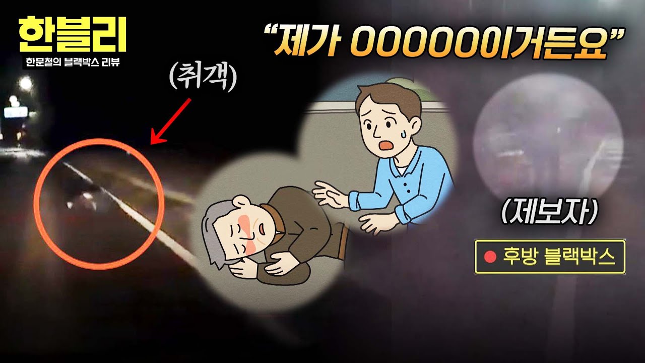 [한블리] 아슬아슬하게 피한 역과😨 도로 위 취객을 구한 구조자의 정체✨ | 한블리 (한문철의 블랙박스 리뷰) 163회 | JTBC 260304 방송