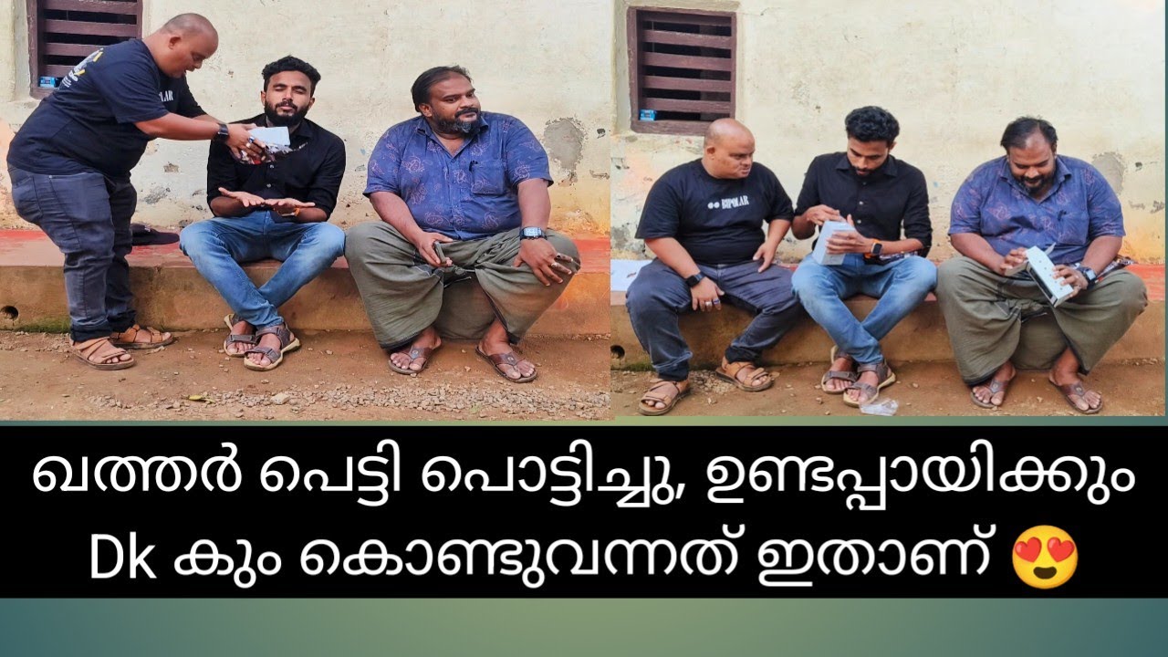 പെട്ടി പൊട്ടിച്ചു, ഉണ്ടപ്പായിക്കും dk കും കൊണ്ടുവന്നത് കണ്ടോ? 😍