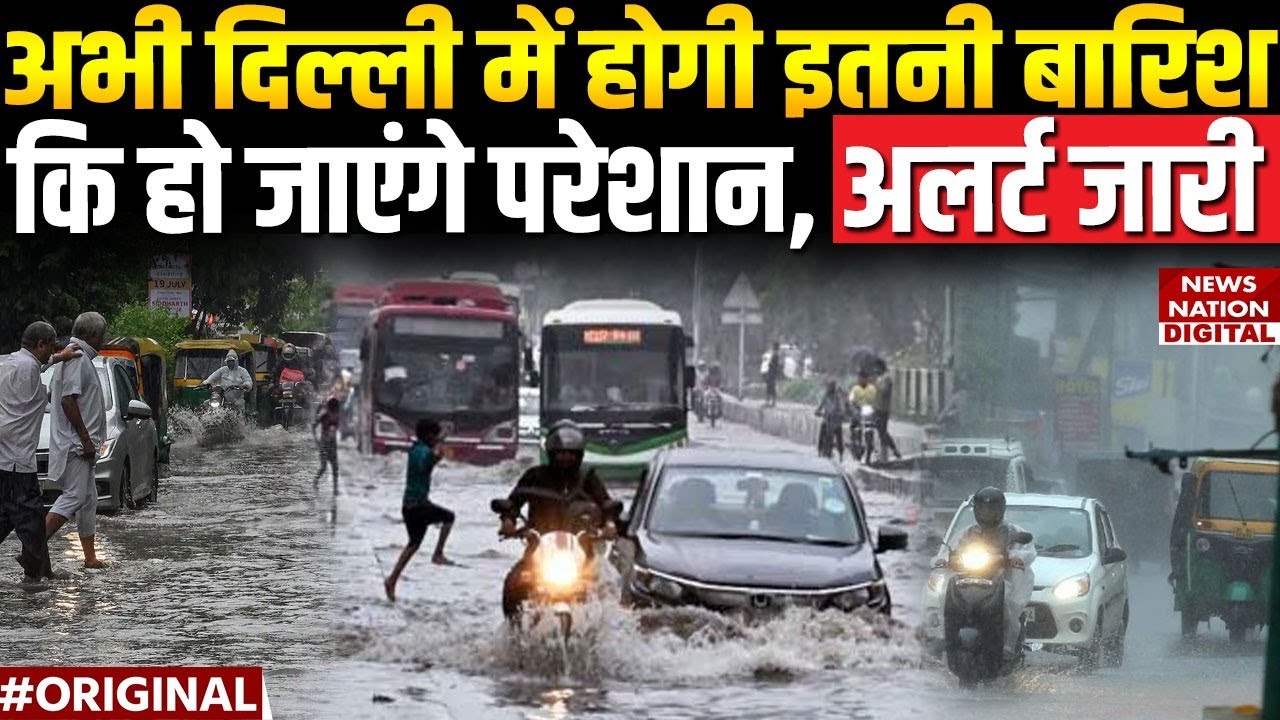 Monsoon in Delhi NCR:  दिल्ली में कब आएगी बारिश ? | When Will It Rain in Delhi? | IMD