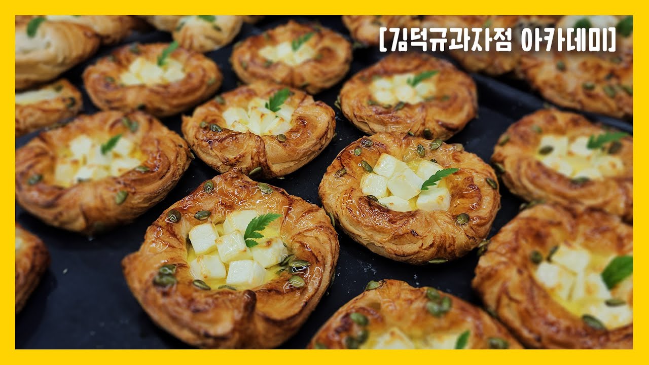 카페, 베이커리 등 생지 사용하시는 사장님들 필독 영상! 맛있고 이쁜 페스츄리 만들기!