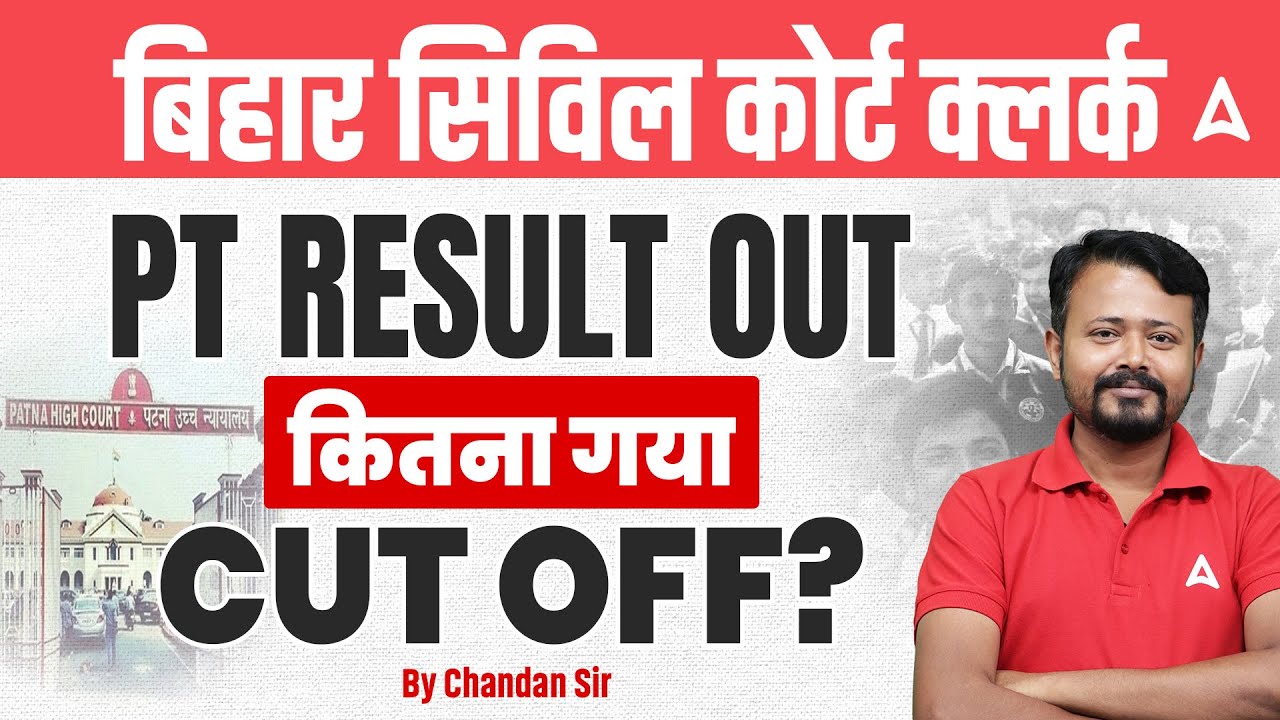 Bihar Civil Court Cut Off 2025 | Bihar Civil Court Clerk Result Out कितना गया Cut Off? | Cut Off 😱