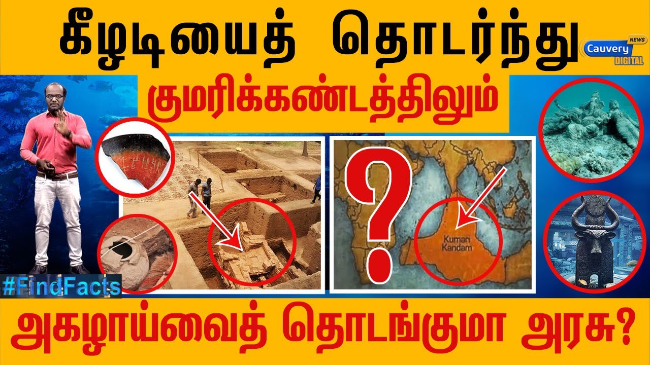 தமிழர்களின் கனவுக்கோட்டை 'குமரிக்கண்டம்' I குமரிக்கண்டத்தின் மர்மங்கள்! I What is LEMURIA Continent?