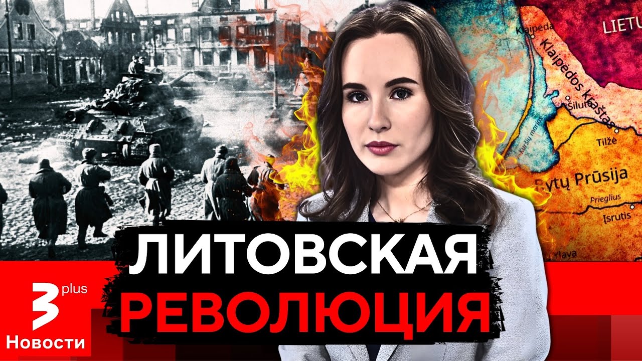 Как Мемель стал Клайпедой: уникальная военная операция
