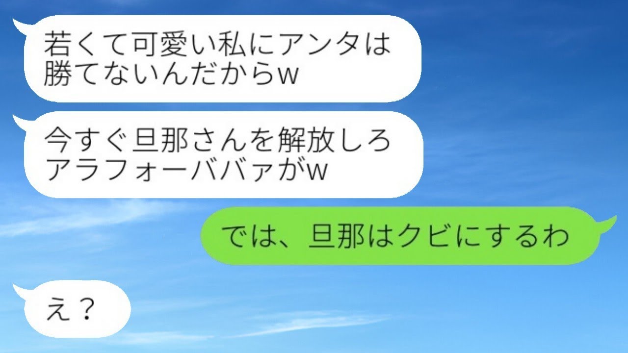 私が夫の上司だとは知らずに離婚を迫ってきた10歳年下の女性「彼を解放しろ、年寄り！」→その後、急いで夫を返してきた彼女の結末がwww