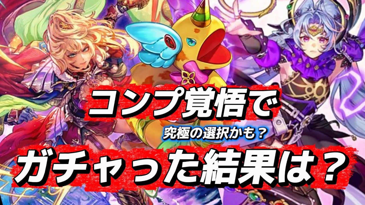 【ロマサガRS】ターミン出るまでガチャるけど　どうしたら良いかわからない結果に　欲しいランキングは見ての通り