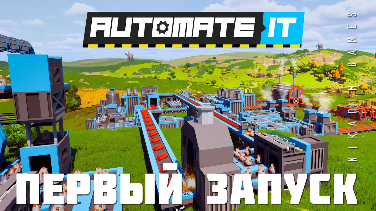 🛠️ Automate It: ПЕРВЫЙ ЗАПУСК
