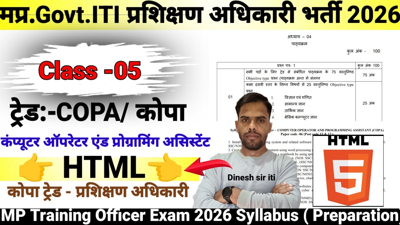 मप्र.Govt.प्रशिक्षण अधिकारी ट्रेड - कोपा क्लास - 05 Exam 2026 | MP ITI Training Officer Copa Class |