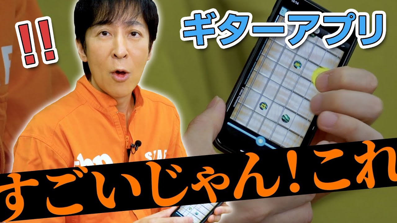 ギターアプリ、プロなら弾きこなせるの？