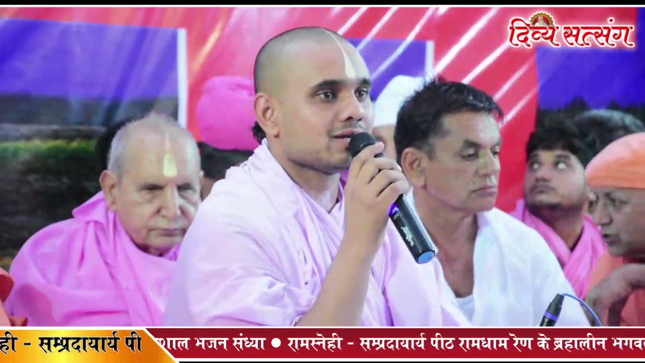 दिग्विजय राम जी महाराज शाहपुरा का उद्बोधन