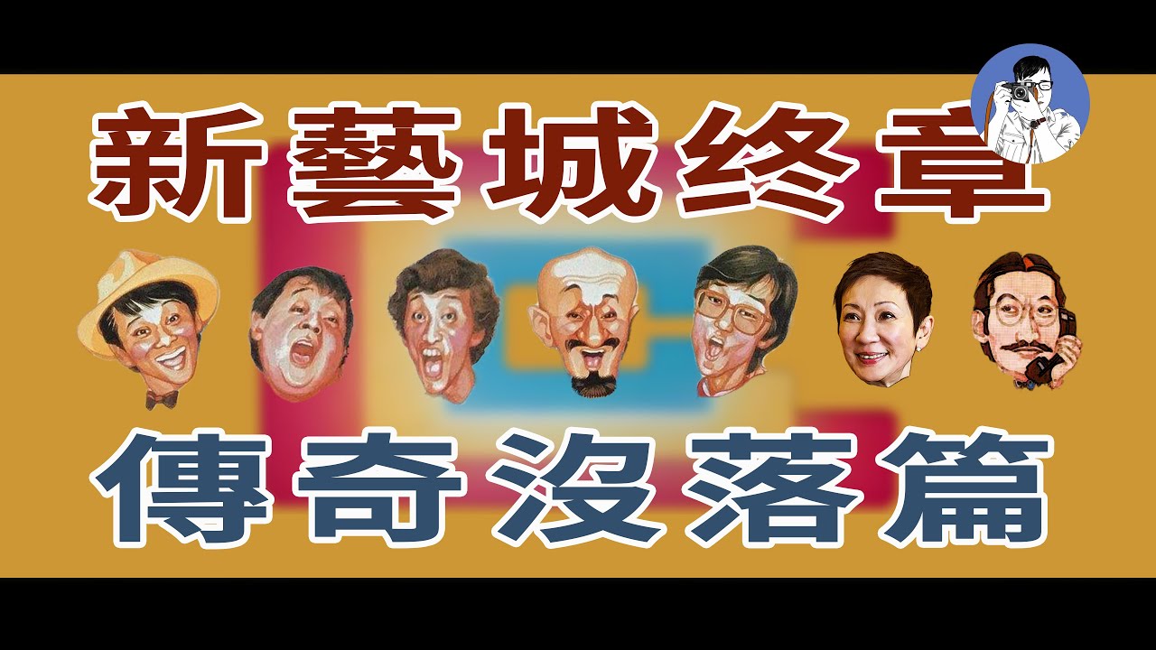 從新藝城聊到衛斯理，再到葉問，順便還跳了Part舞...