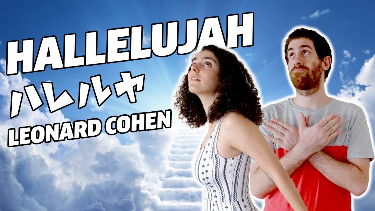 Hallelujah - Leonard Cohen TRADUCIDO AL JAPONES/JAPANESE TRANSLATION