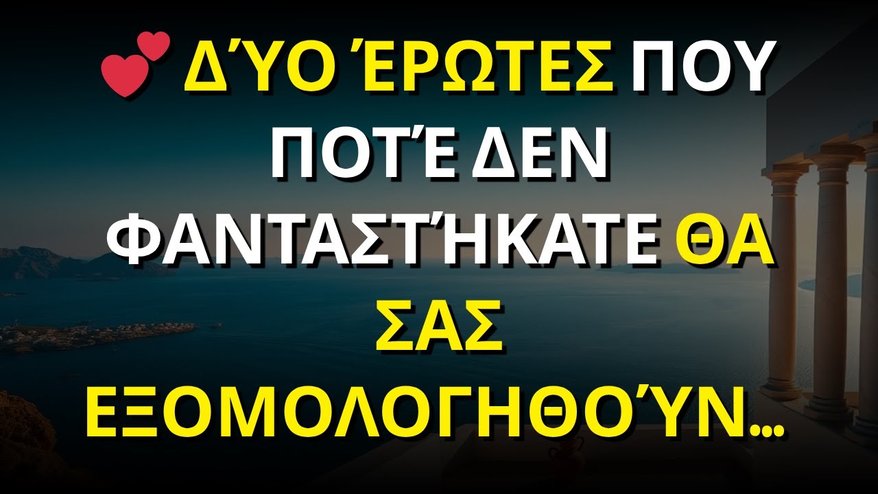💕 Δύο έρωτες που ποτέ δεν φανταστήκατε θα σας εξομολογηθούν… Και η επιλογή θα είναι δύσκολη!