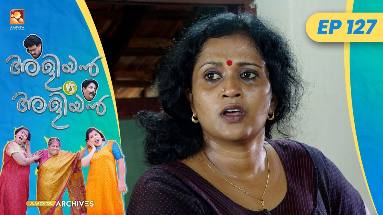 EP 127 |  ജൈവ ആപ്പിൾ  | Aliyan vs Aliyan | Malayalam Comedy Serial @AmritaTVArchives
