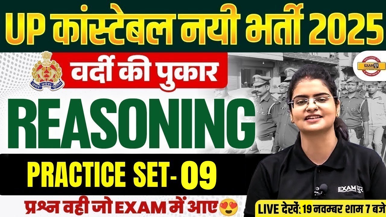 UP CONSTABLE REASONING PRACTICE SET | UP POLICE REASONING PRACTICE SET | UPP REASONING CLASS