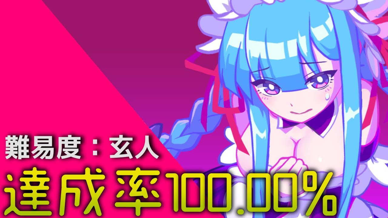 【Muse Dash】Galaxy Striker　達成率100.00％　AP!!【玄人★6】