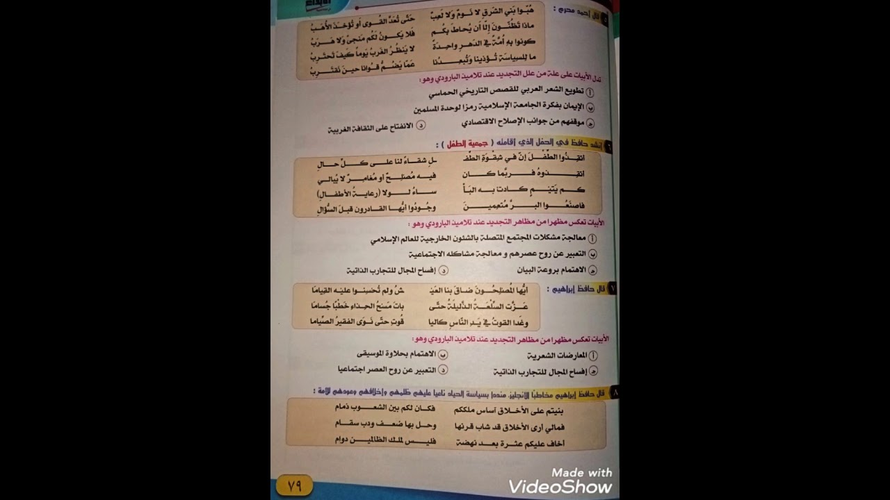 المراجعة النهائية (أدب الإحياء والبعث) كتاب الإبداع (١ : ١٢) أ. محمد عبدالكريم 2021