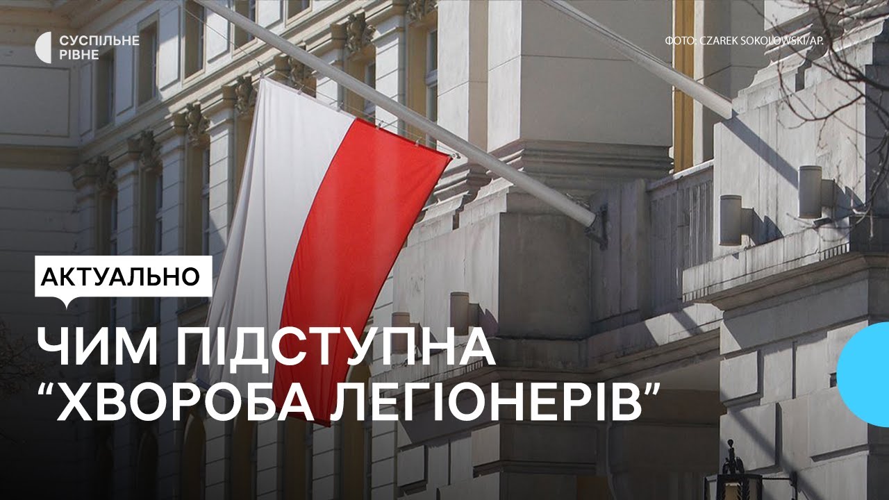 Хвороба, яку тяжко відрізнити від ГРВІ і Covid: чим підступний легіонельоз, який спалахнув у Польщі