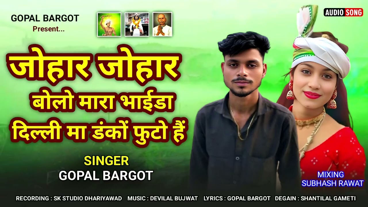 सिंगर gopal bargpt 🔥 जोहर जोहर 🙏बोलो मारा 🙏भांगड़ा दिल्ली में🙏 डंका 🙏फोटो🙏