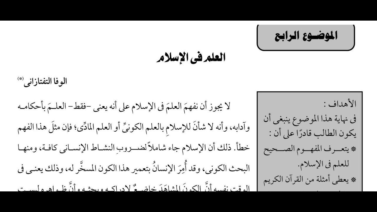 العلم في الإسلام ـقراءة ـثالثة ثانوي ـلغة عربية