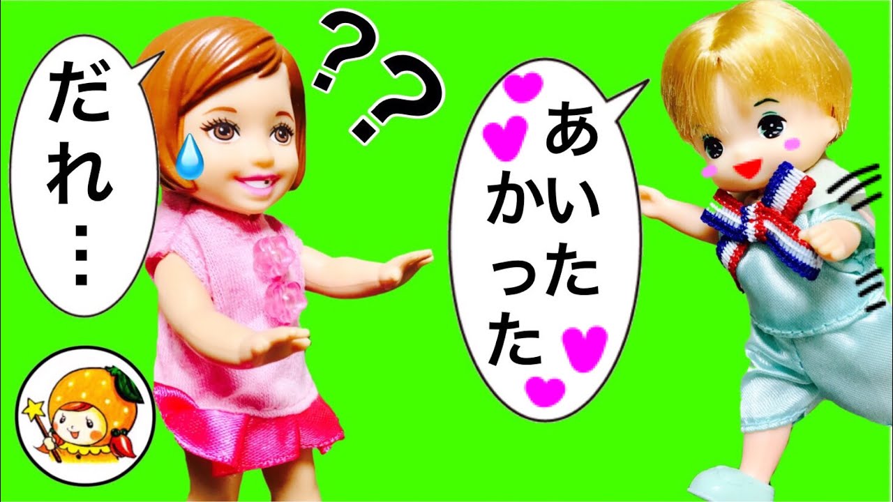リカちゃん ケリーのおさななじみ登場❤ 男の子の新しいお友達❤ 同じ保育園の赤ちゃん★ ミキちゃんマキちゃん おもちゃ ここなっちゃん