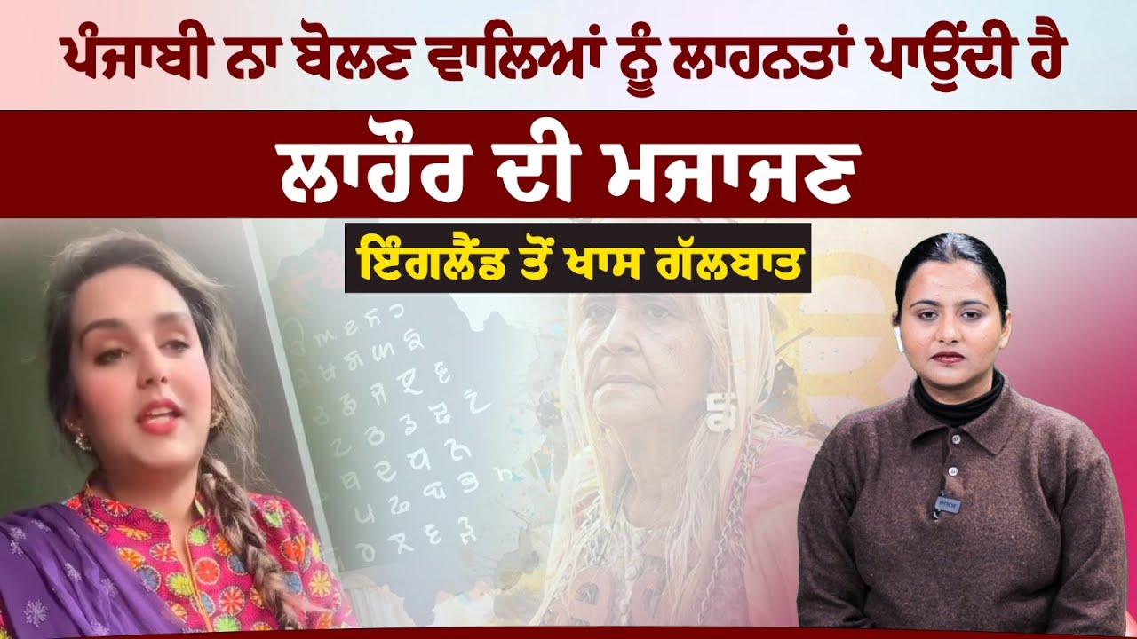 ਪੰਜਾਬੀ ਸਿਖਾਉਣ ਵਾਲੀ ਪਾਕਿਸਤਾਨ ਦੀ ਮਸ਼ਹੂਰ Tiktoker Dr. Maria Tahir ਦਾ Exclusive Interview | THE KHALAS TV